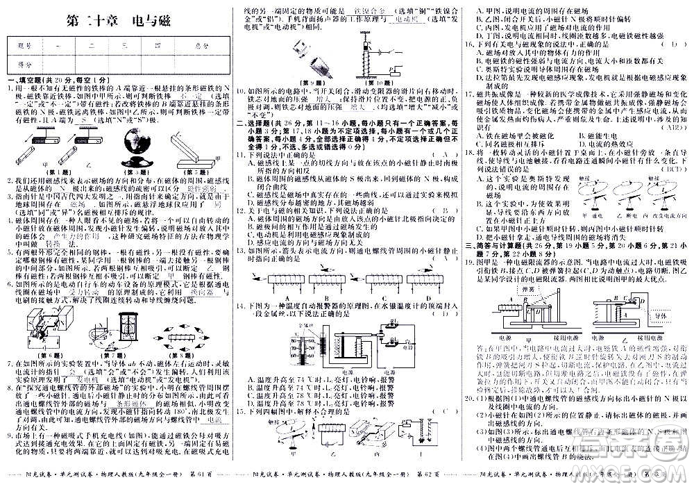 江西高校出版社2020陽光試卷單元測試卷物理九年級全一冊人教版答案