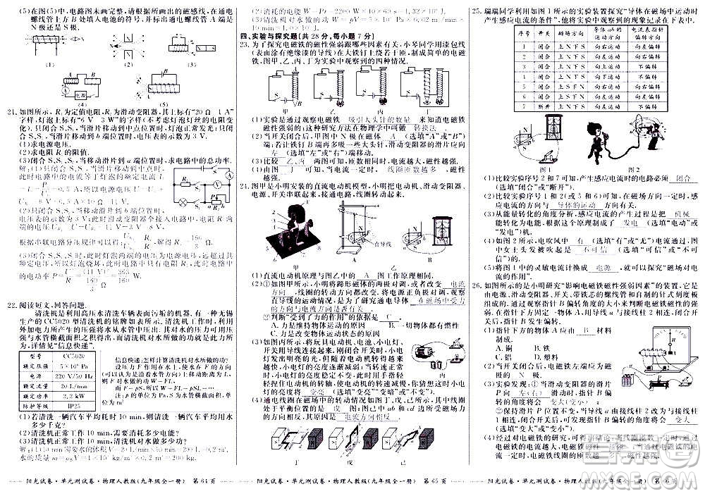 江西高校出版社2020陽光試卷單元測試卷物理九年級全一冊人教版答案