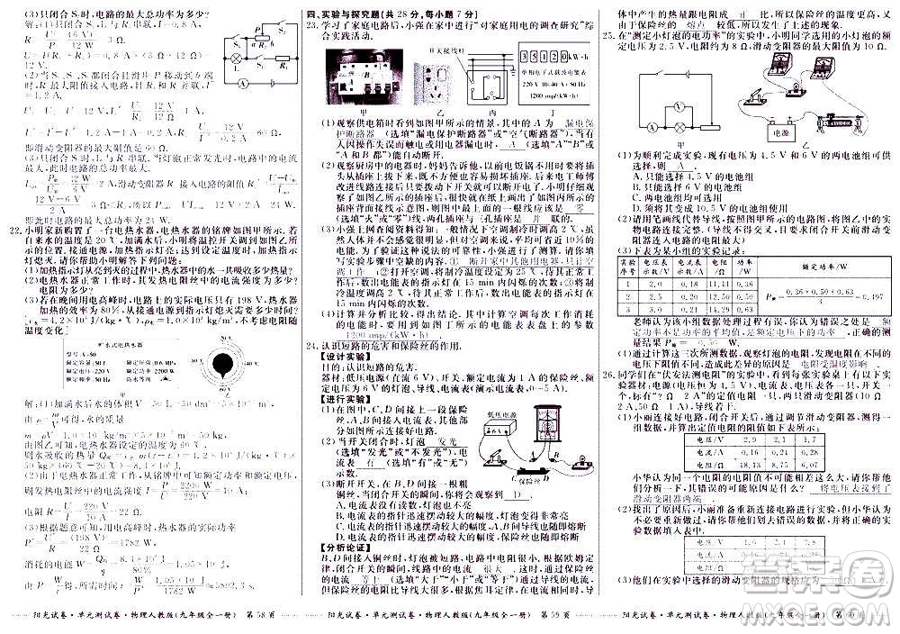 江西高校出版社2020陽光試卷單元測試卷物理九年級全一冊人教版答案