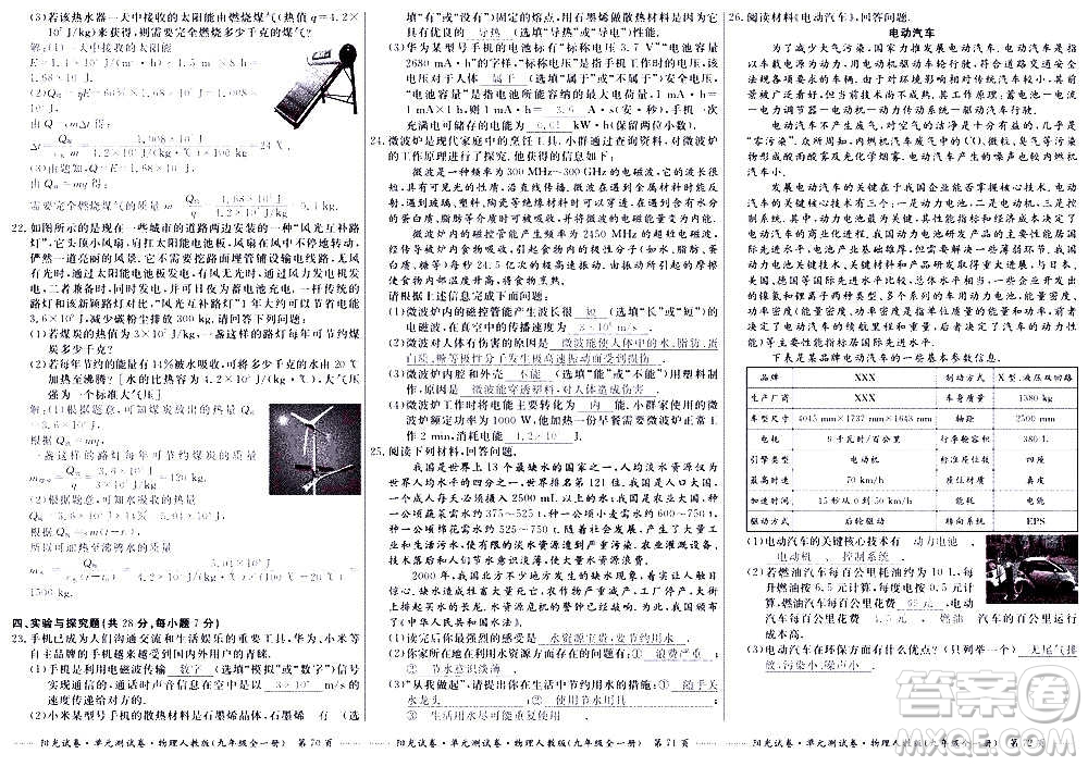 江西高校出版社2020陽光試卷單元測試卷物理九年級全一冊人教版答案