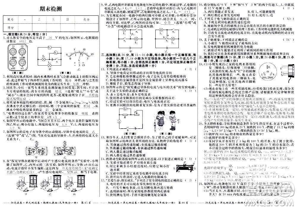 江西高校出版社2020陽光試卷單元測試卷物理九年級全一冊人教版答案