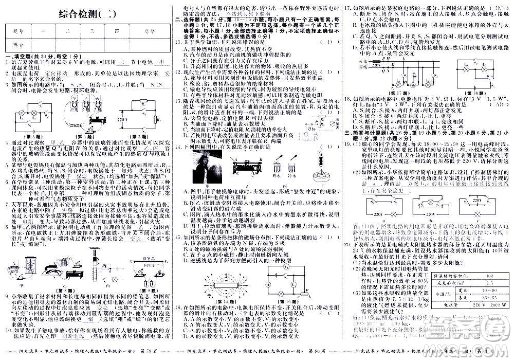 江西高校出版社2020陽光試卷單元測試卷物理九年級全一冊人教版答案