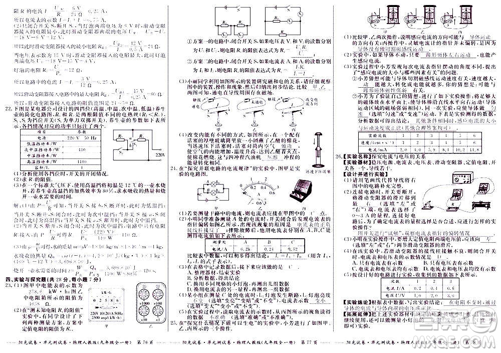 江西高校出版社2020陽光試卷單元測試卷物理九年級全一冊人教版答案