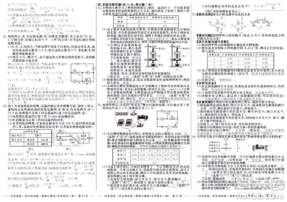 江西高校出版社2020陽光試卷單元測試卷物理九年級全一冊人教版答案