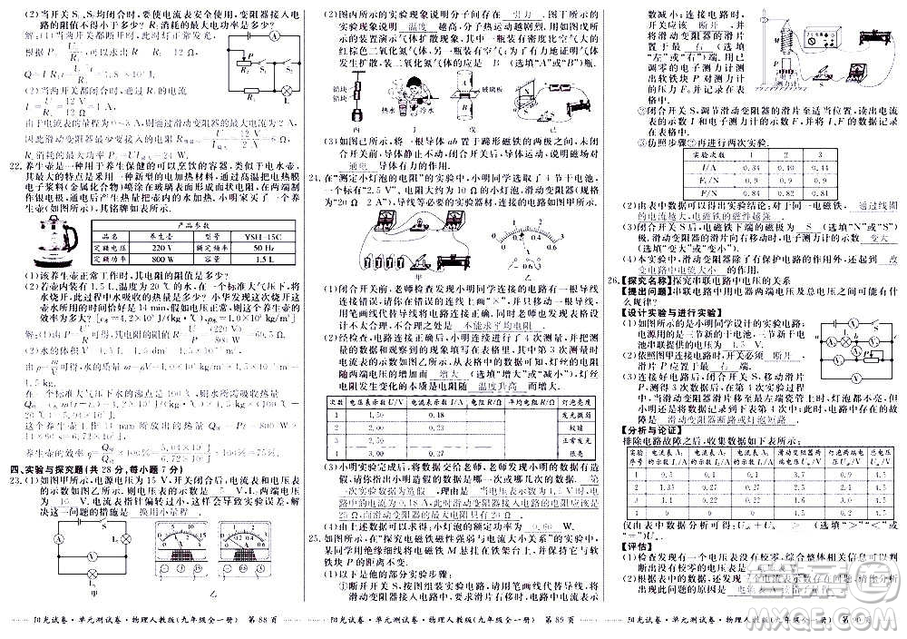 江西高校出版社2020陽光試卷單元測試卷物理九年級全一冊人教版答案
