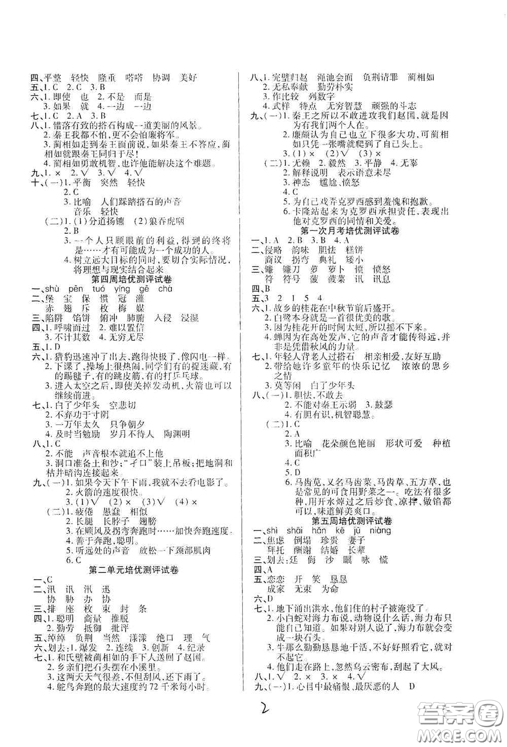 武漢大學(xué)出版社2020培優(yōu)名卷全能卷五年級(jí)語(yǔ)文上冊(cè)A版答案