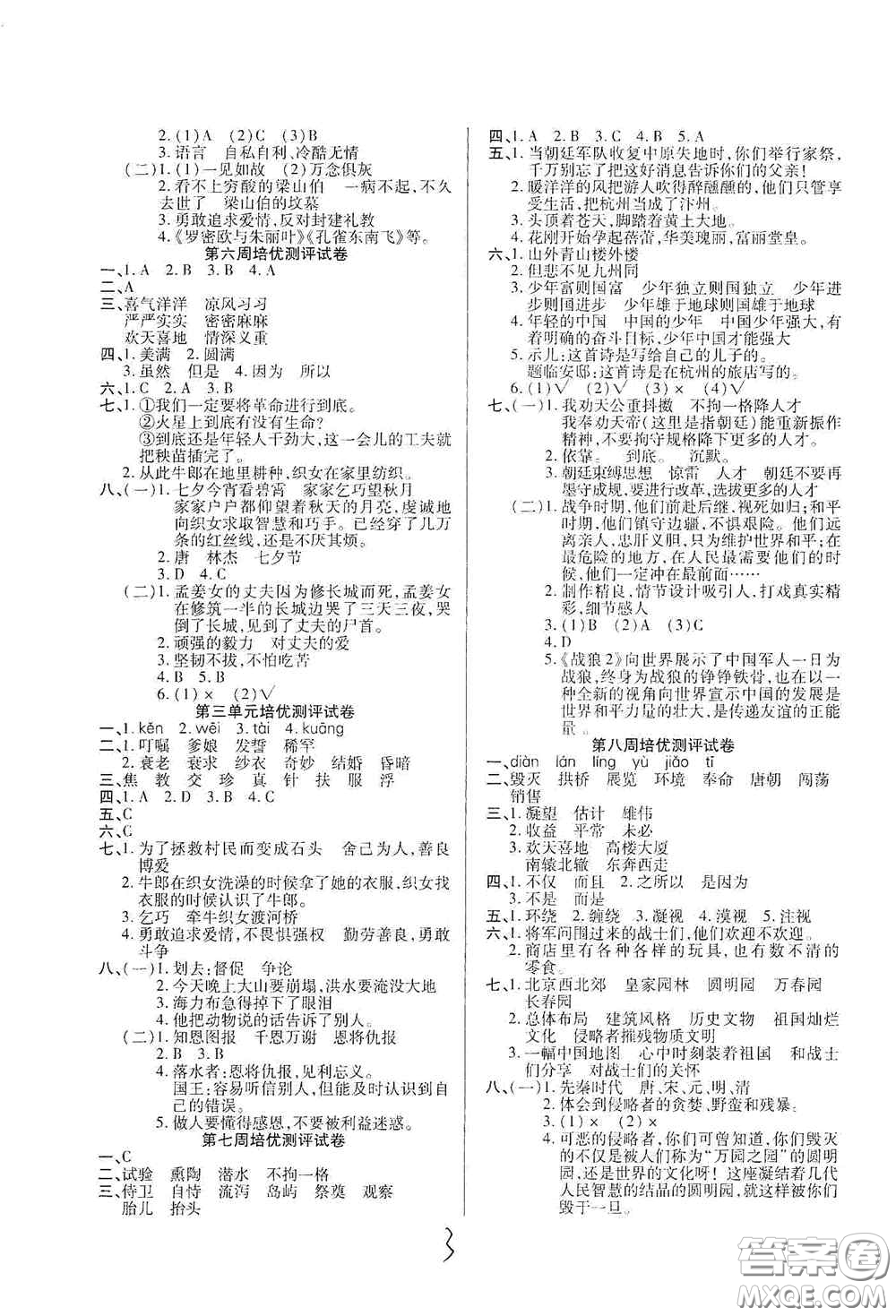 武漢大學(xué)出版社2020培優(yōu)名卷全能卷五年級(jí)語(yǔ)文上冊(cè)A版答案