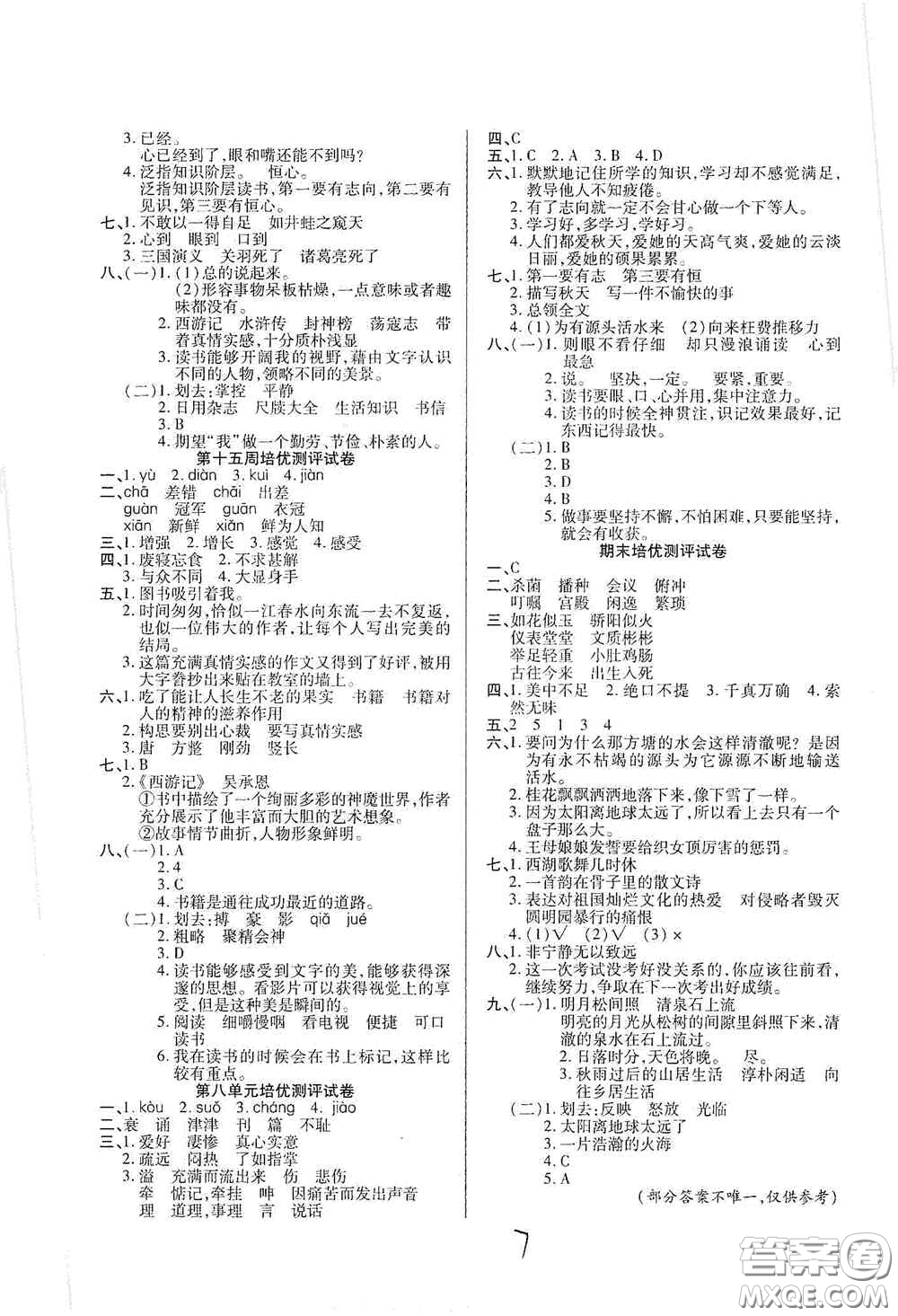 武漢大學(xué)出版社2020培優(yōu)名卷全能卷五年級(jí)語(yǔ)文上冊(cè)A版答案