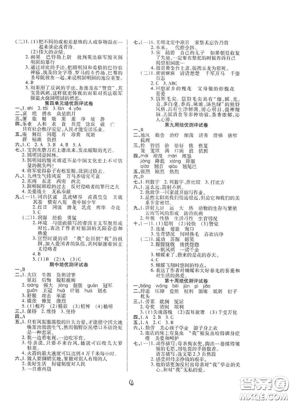 武漢大學(xué)出版社2020培優(yōu)名卷全能卷五年級(jí)語(yǔ)文上冊(cè)A版答案
