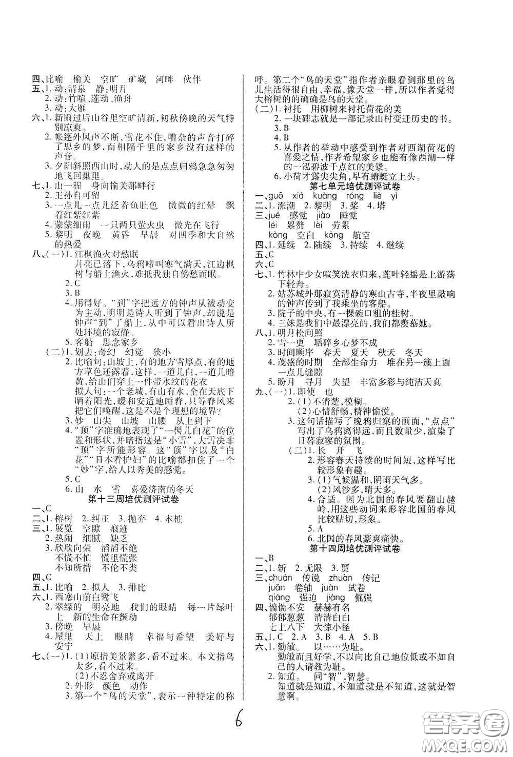 武漢大學(xué)出版社2020培優(yōu)名卷全能卷五年級(jí)語(yǔ)文上冊(cè)A版答案