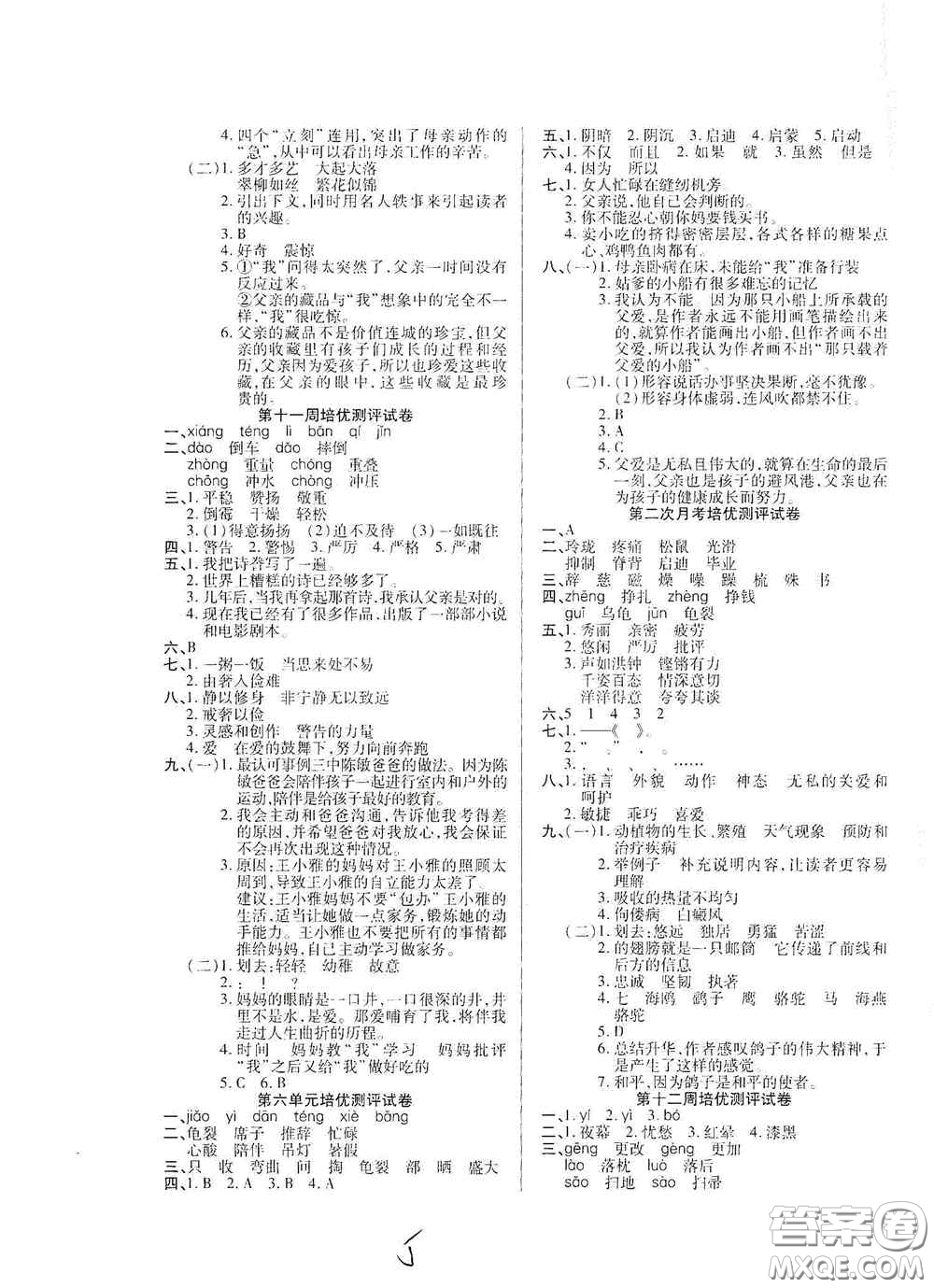 武漢大學(xué)出版社2020培優(yōu)名卷全能卷五年級(jí)語(yǔ)文上冊(cè)A版答案