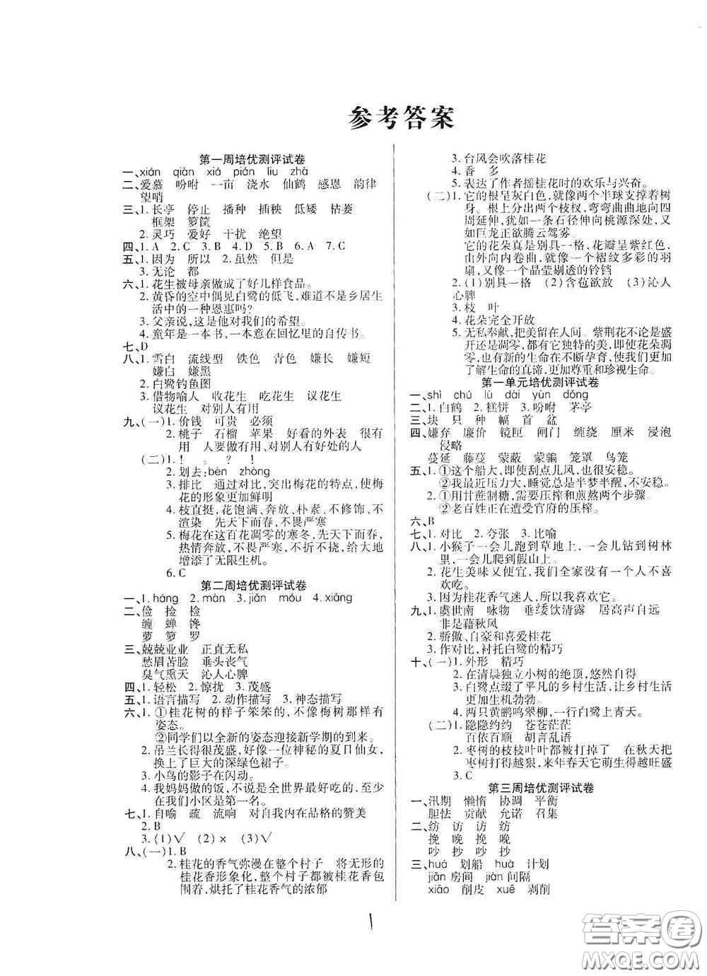 武漢大學(xué)出版社2020培優(yōu)名卷全能卷五年級(jí)語(yǔ)文上冊(cè)A版答案