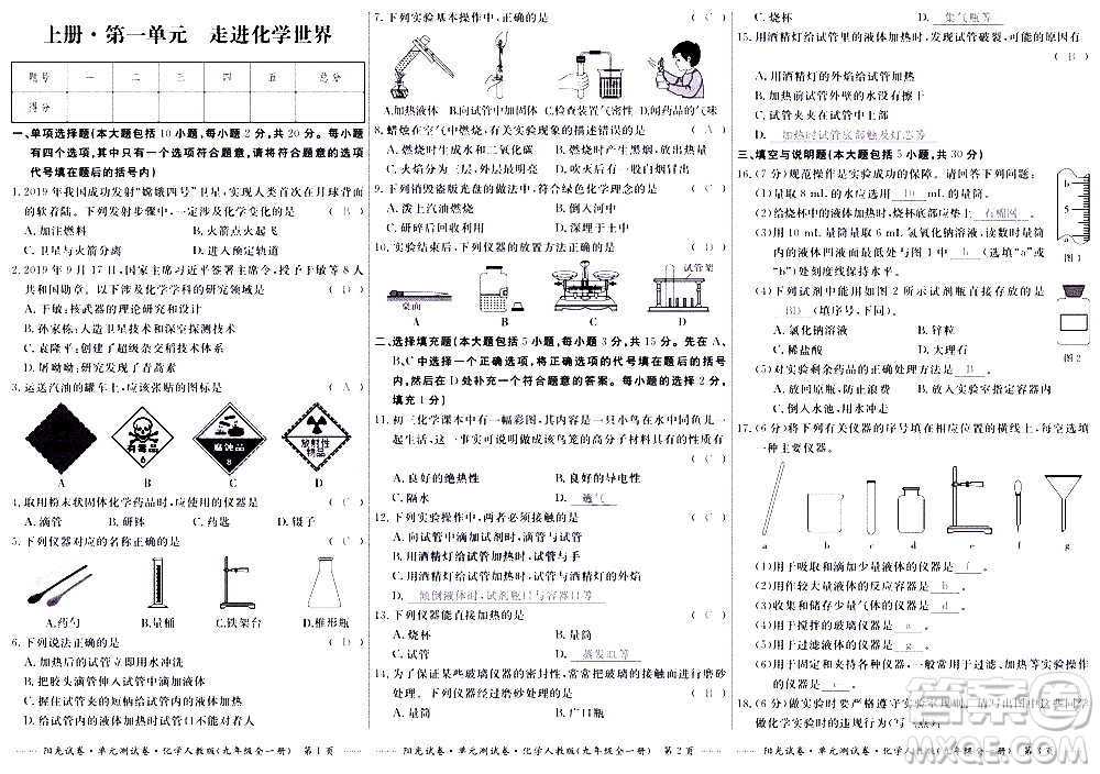 江西高校出版社2020陽光試卷單元測試卷化學(xué)九年級全一冊人教版答案