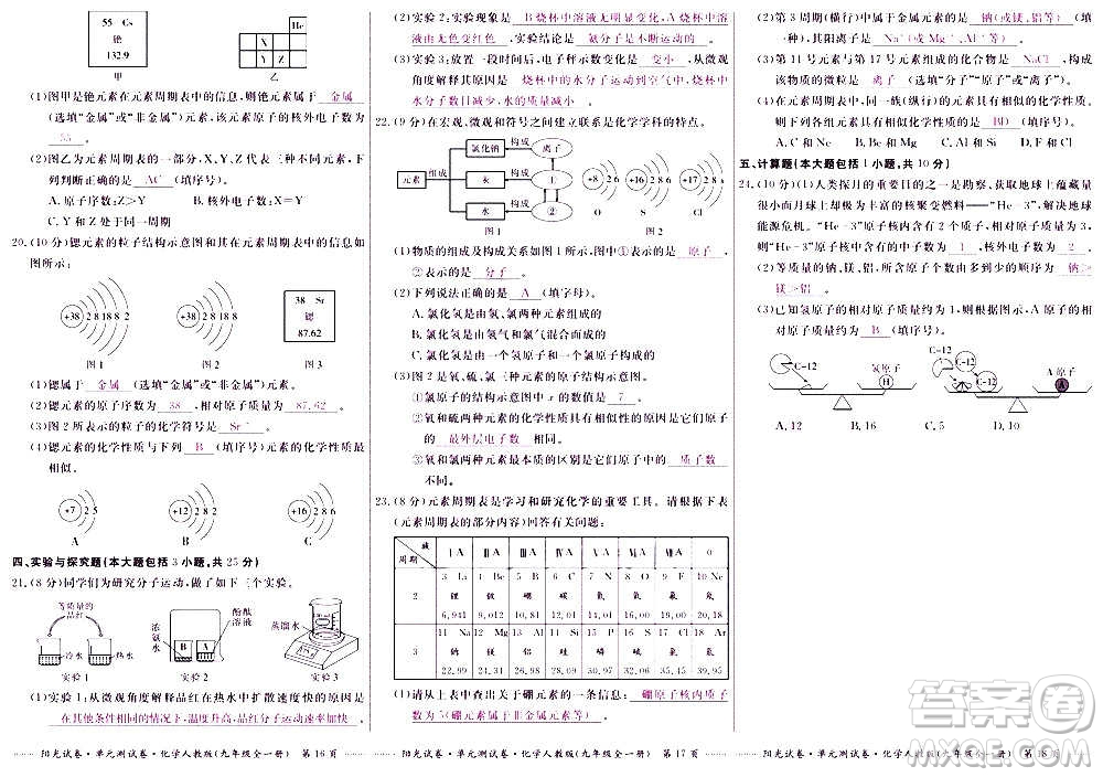 江西高校出版社2020陽光試卷單元測試卷化學(xué)九年級全一冊人教版答案