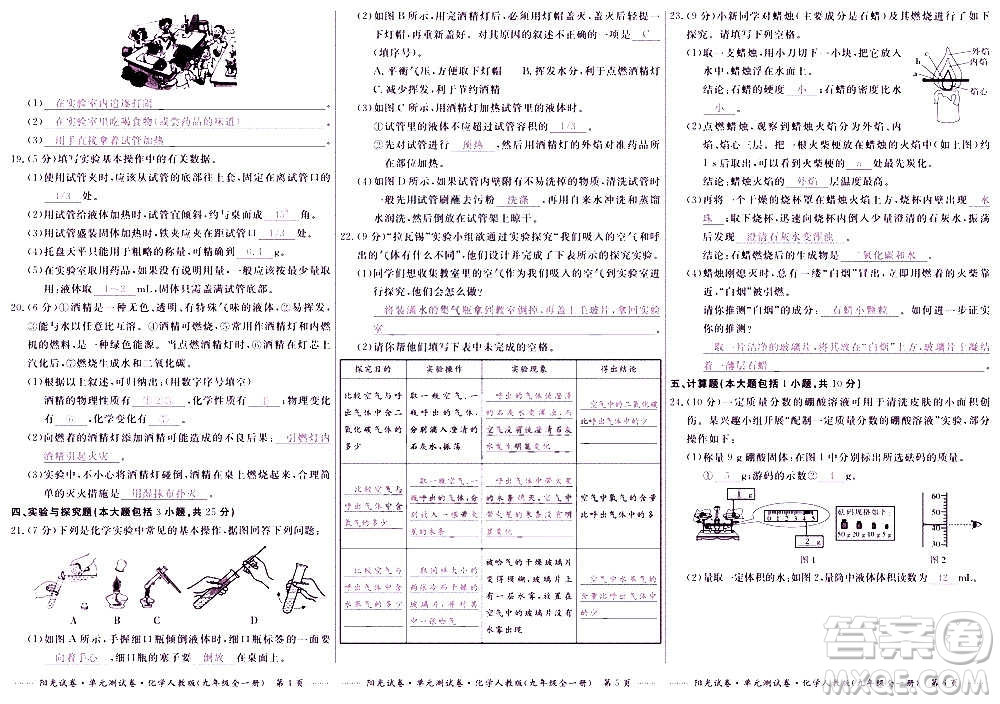 江西高校出版社2020陽光試卷單元測試卷化學(xué)九年級全一冊人教版答案