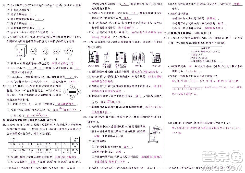 江西高校出版社2020陽光試卷單元測試卷化學(xué)九年級全一冊人教版答案