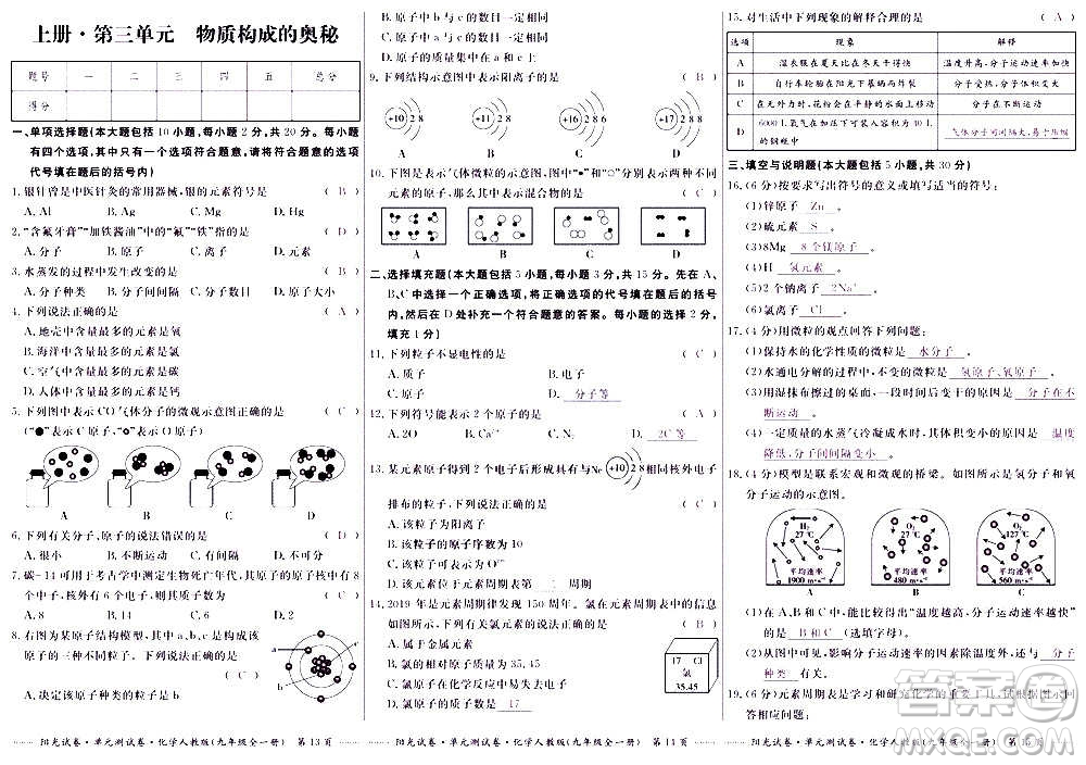 江西高校出版社2020陽光試卷單元測試卷化學(xué)九年級全一冊人教版答案