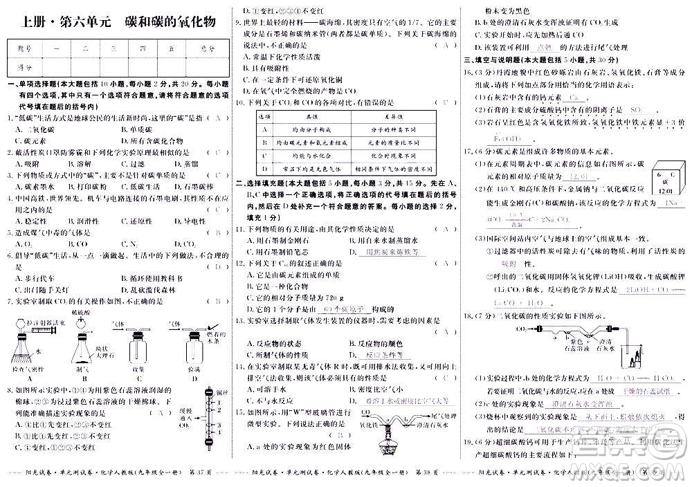 江西高校出版社2020陽光試卷單元測試卷化學(xué)九年級全一冊人教版答案