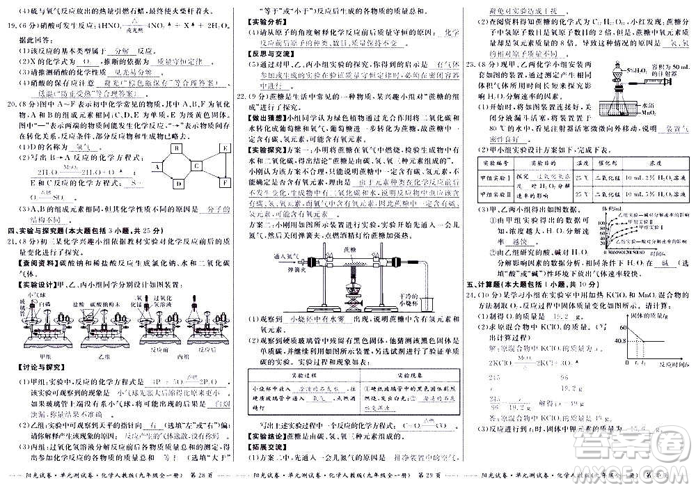 江西高校出版社2020陽光試卷單元測試卷化學(xué)九年級全一冊人教版答案