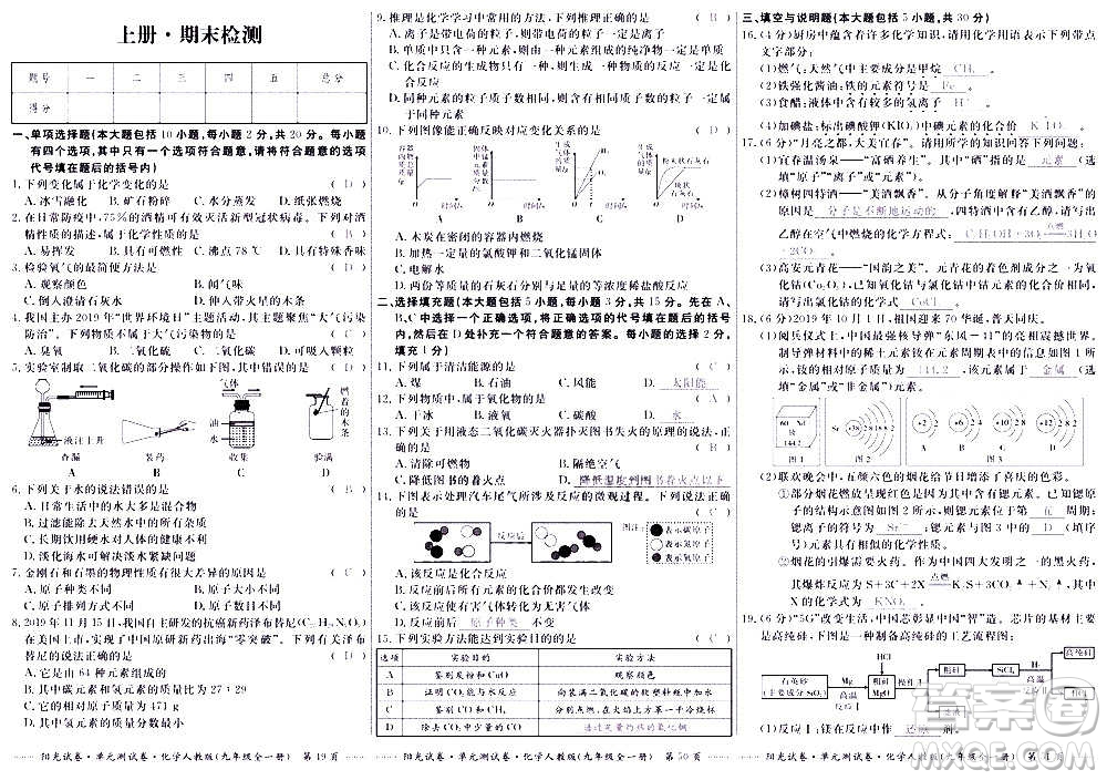 江西高校出版社2020陽光試卷單元測試卷化學(xué)九年級全一冊人教版答案