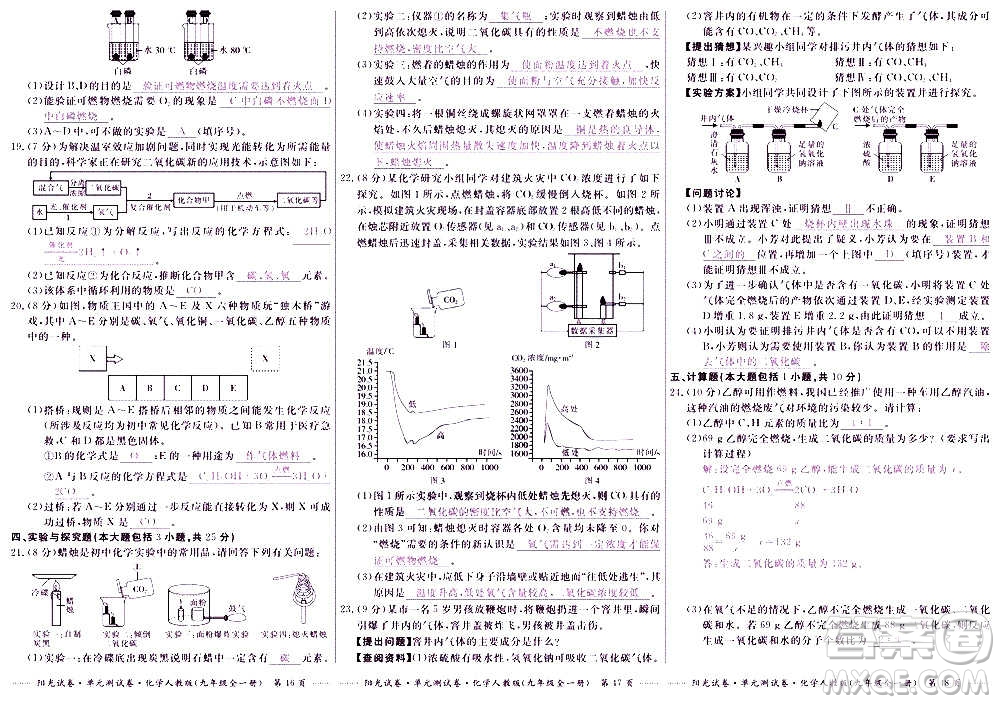 江西高校出版社2020陽光試卷單元測試卷化學(xué)九年級全一冊人教版答案