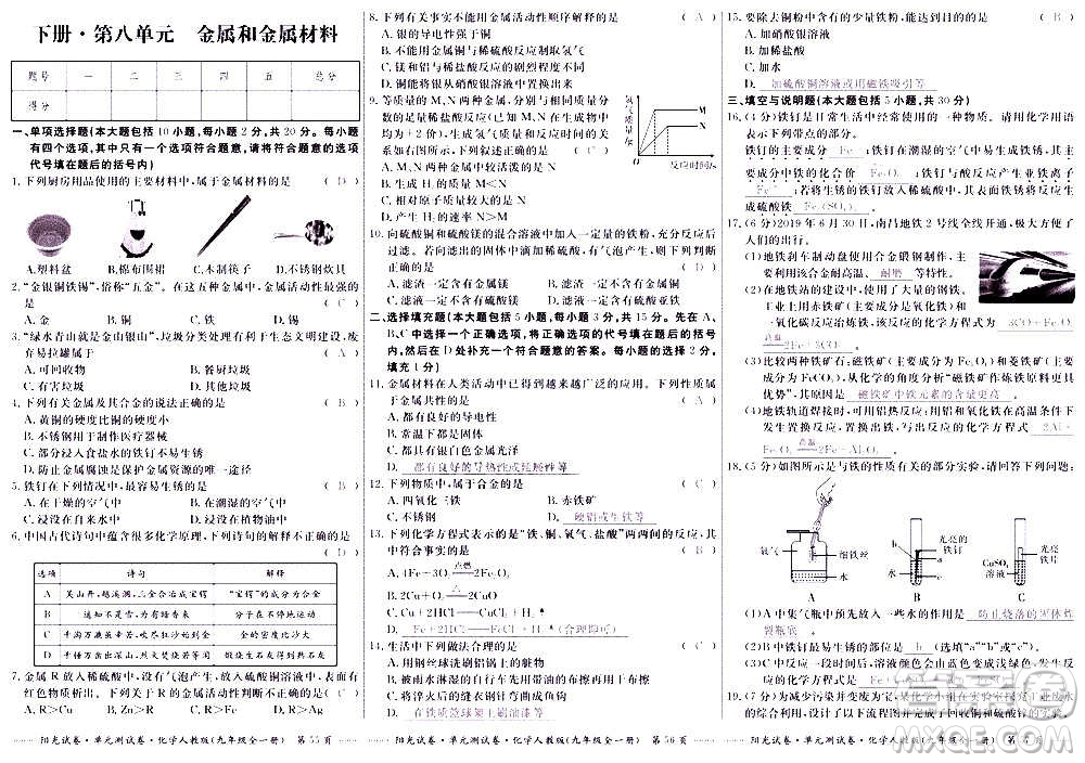 江西高校出版社2020陽光試卷單元測試卷化學(xué)九年級全一冊人教版答案