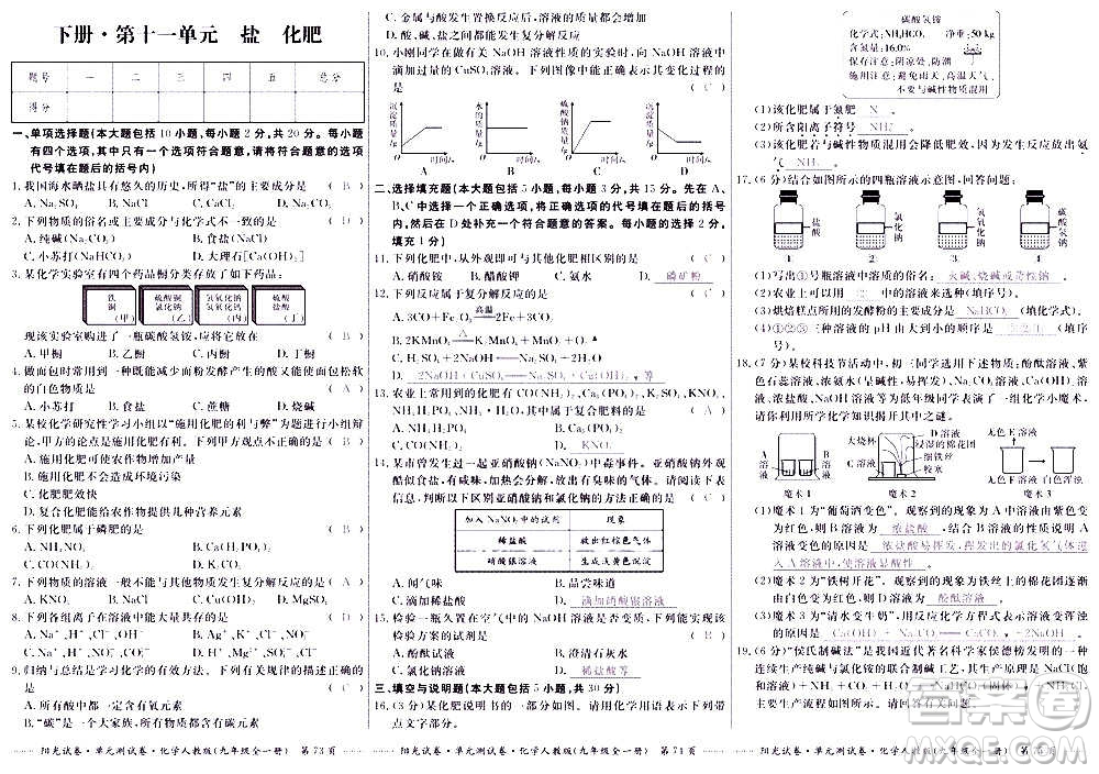 江西高校出版社2020陽光試卷單元測試卷化學(xué)九年級全一冊人教版答案