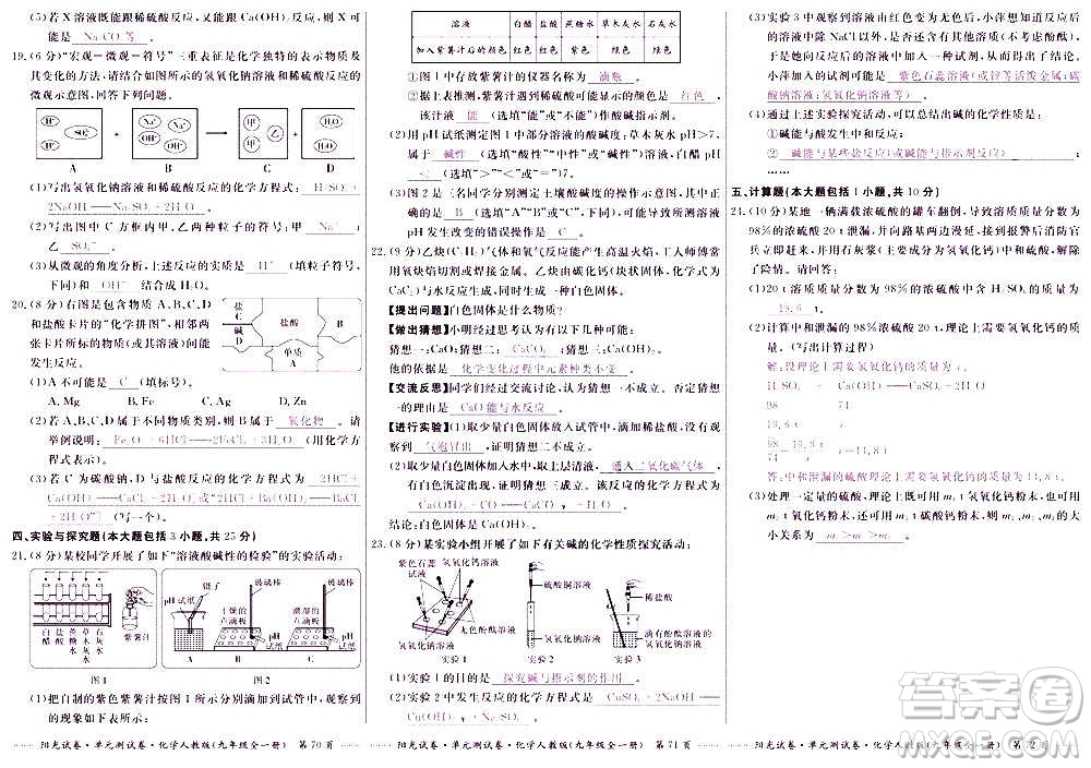 江西高校出版社2020陽光試卷單元測試卷化學(xué)九年級全一冊人教版答案
