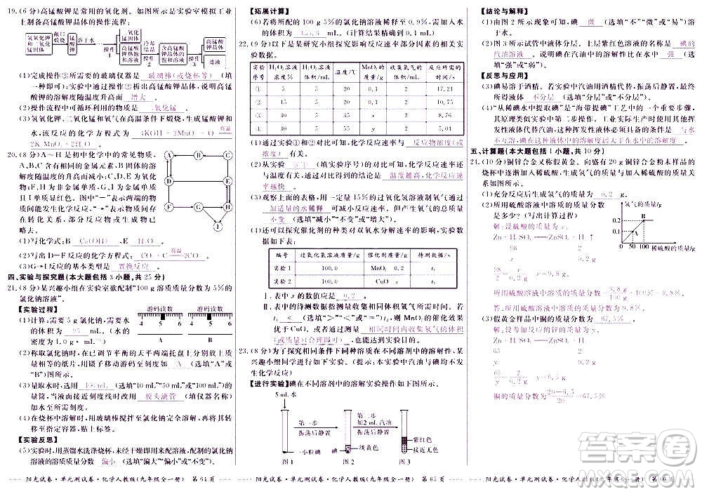 江西高校出版社2020陽光試卷單元測試卷化學(xué)九年級全一冊人教版答案