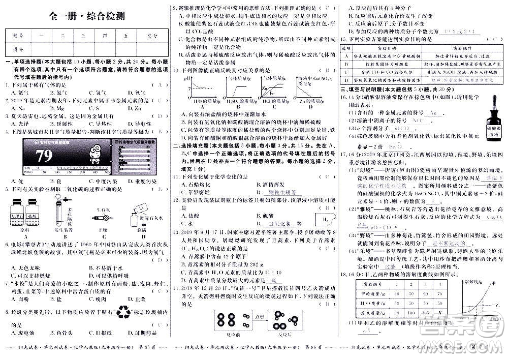 江西高校出版社2020陽光試卷單元測試卷化學(xué)九年級全一冊人教版答案
