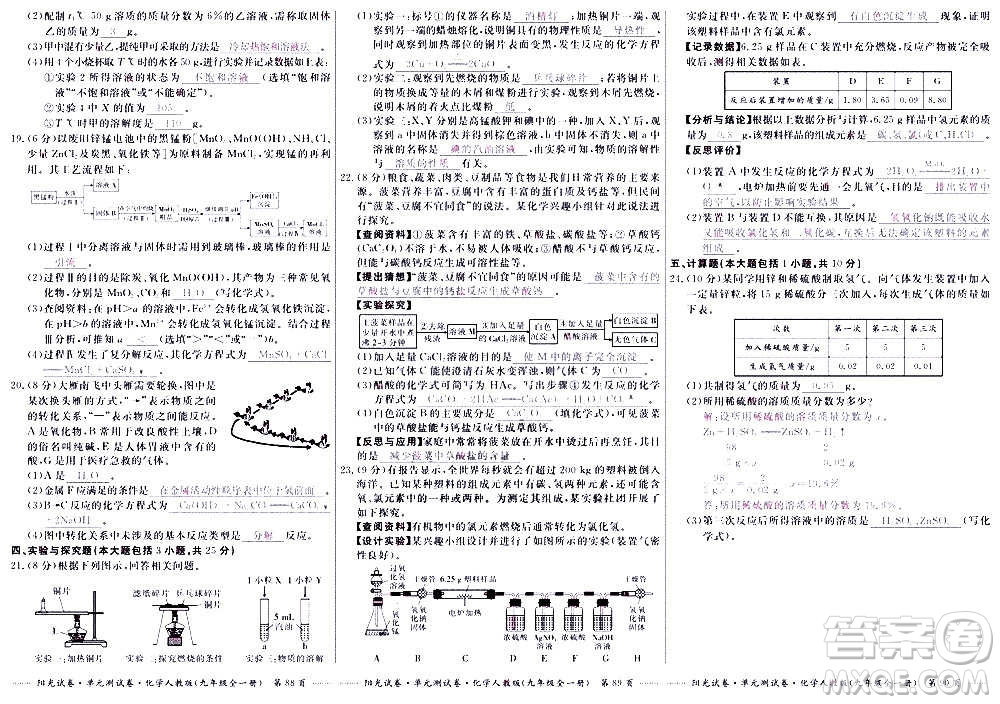 江西高校出版社2020陽光試卷單元測試卷化學(xué)九年級全一冊人教版答案