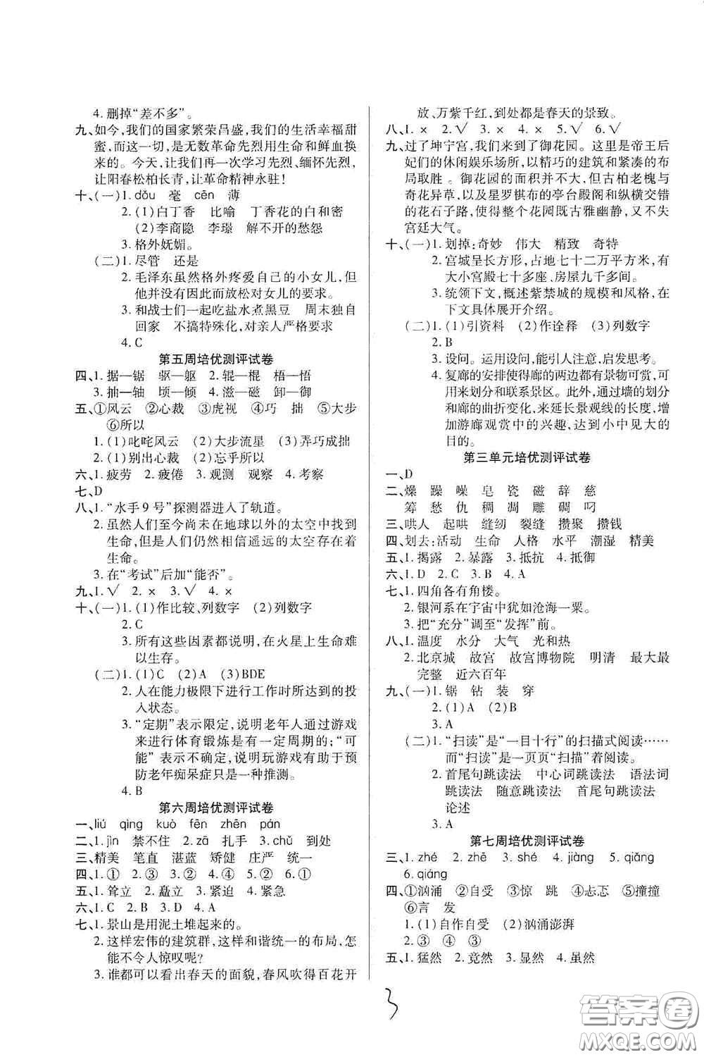 武漢大學(xué)出版社2020培優(yōu)名卷全能卷六年級(jí)語(yǔ)文上冊(cè)A版答案