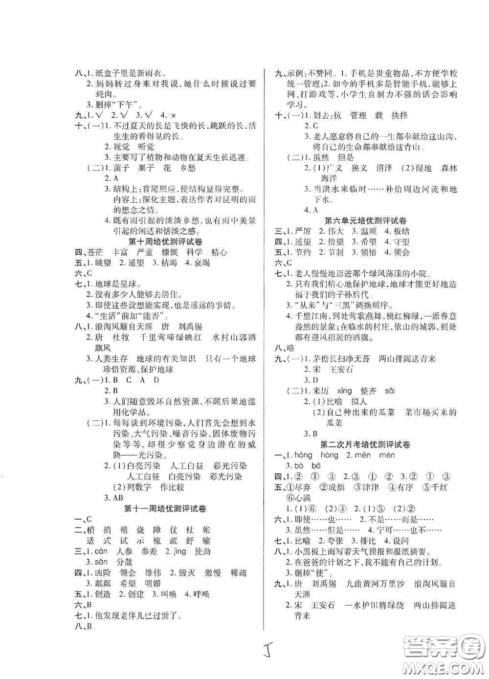 武漢大學(xué)出版社2020培優(yōu)名卷全能卷六年級(jí)語(yǔ)文上冊(cè)A版答案