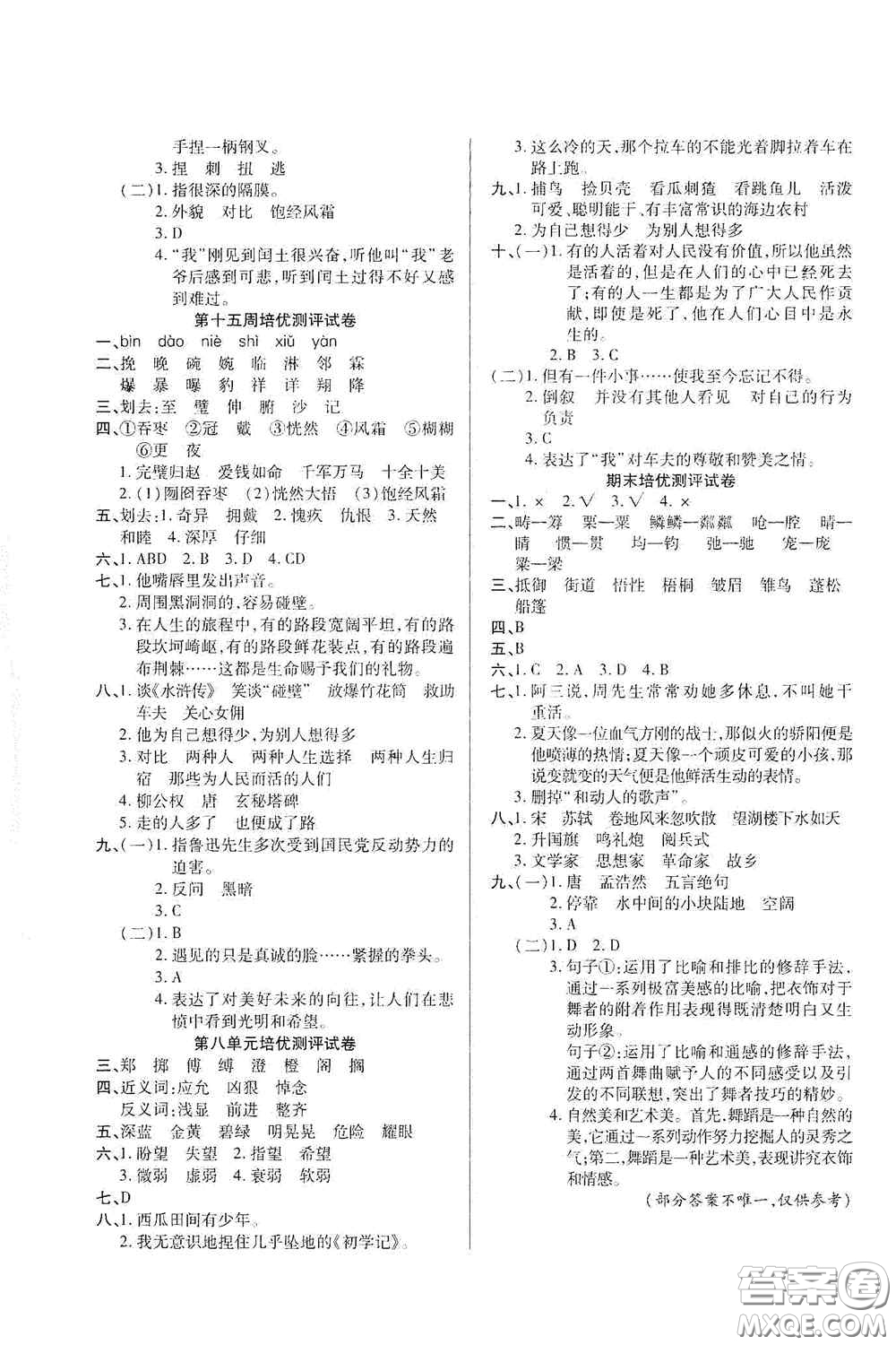 武漢大學(xué)出版社2020培優(yōu)名卷全能卷六年級(jí)語(yǔ)文上冊(cè)A版答案