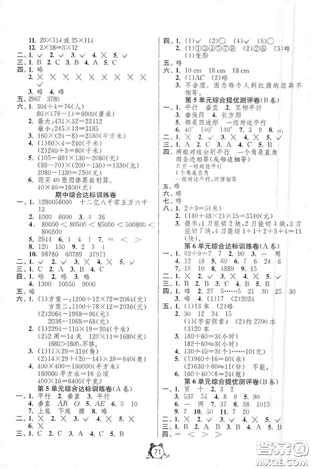 江蘇人民出版社2020提優(yōu)名卷四年級數(shù)學(xué)上冊人教版答案