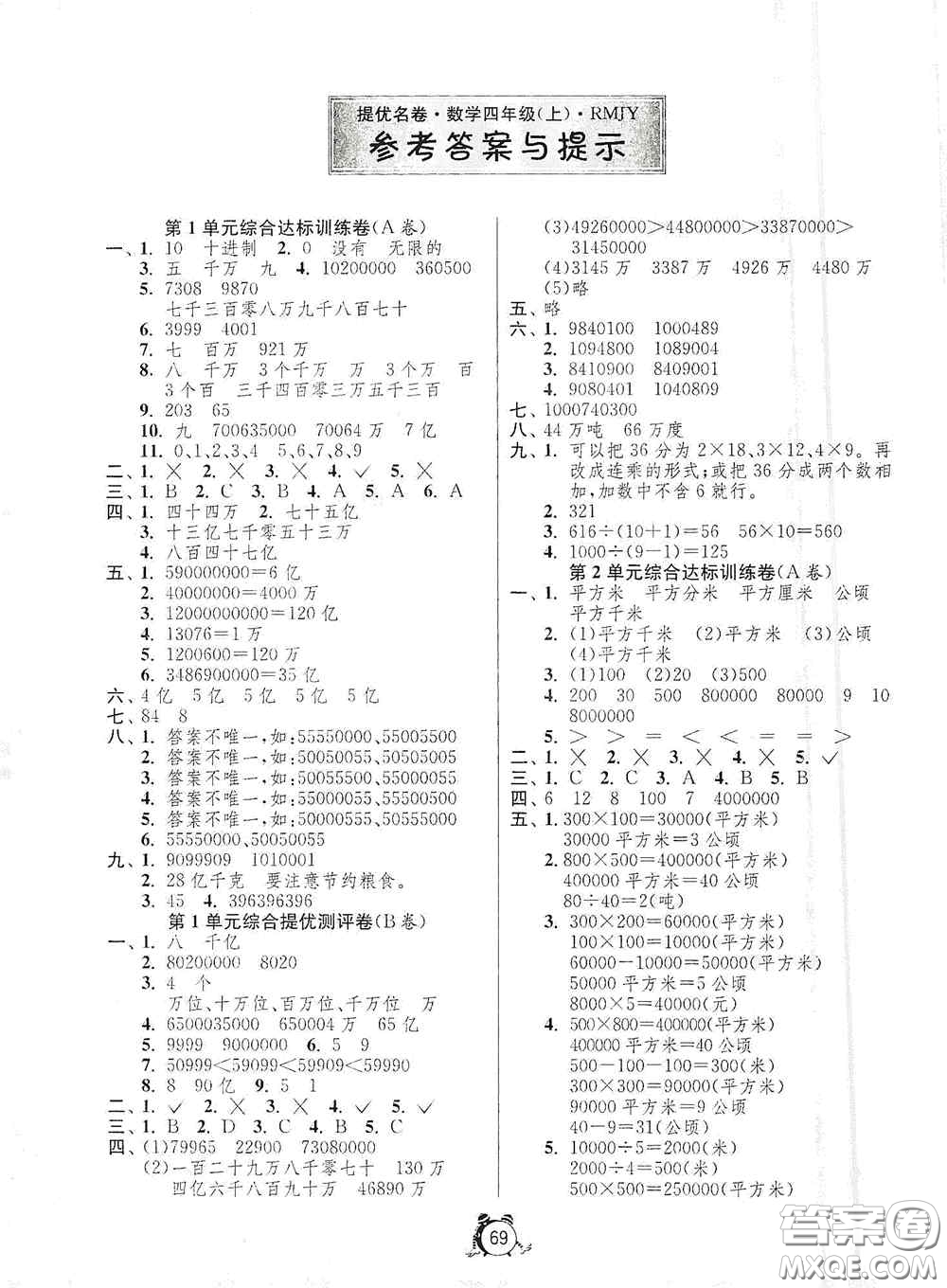 江蘇人民出版社2020提優(yōu)名卷四年級數(shù)學(xué)上冊人教版答案
