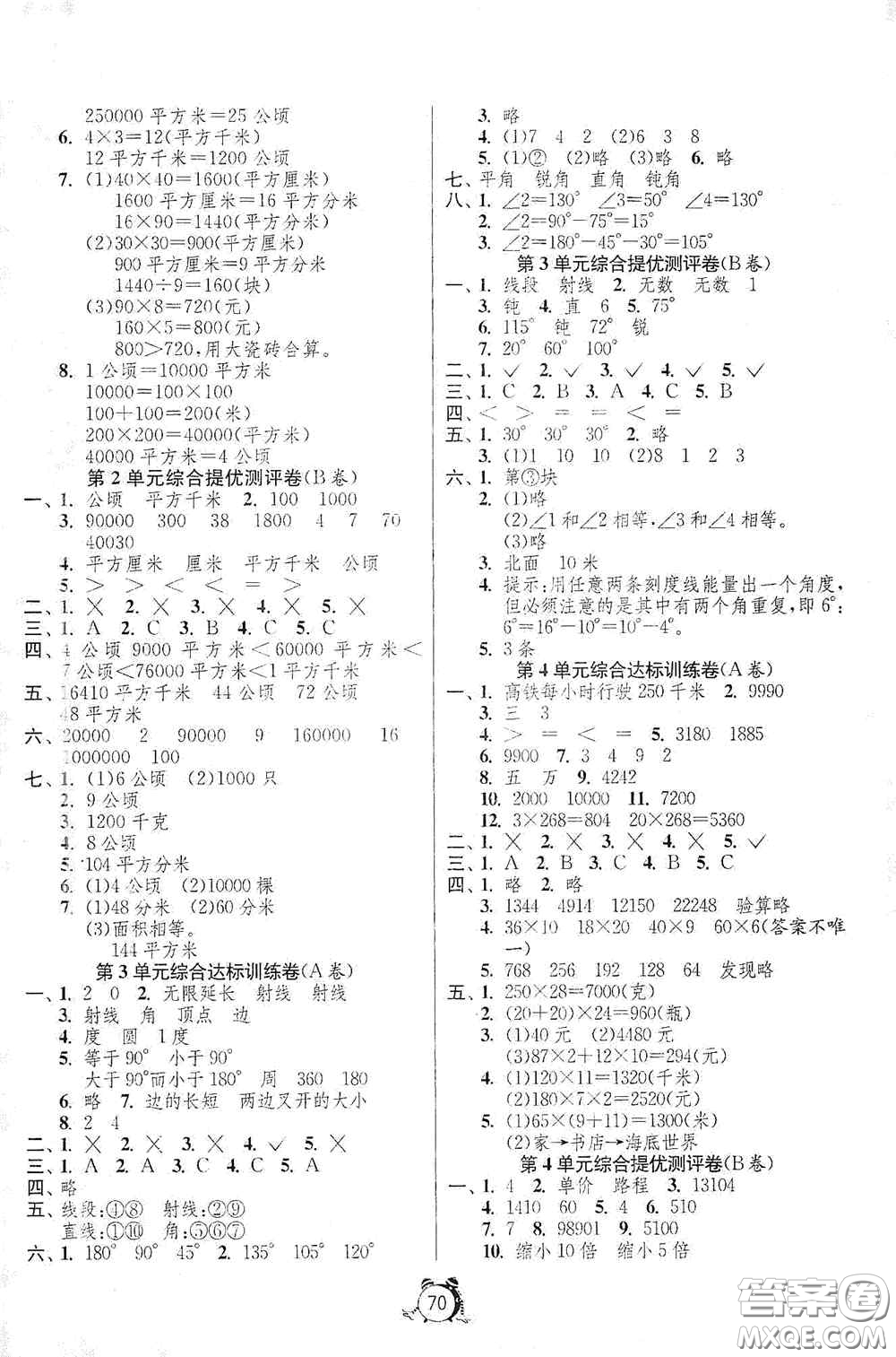 江蘇人民出版社2020提優(yōu)名卷四年級數(shù)學(xué)上冊人教版答案