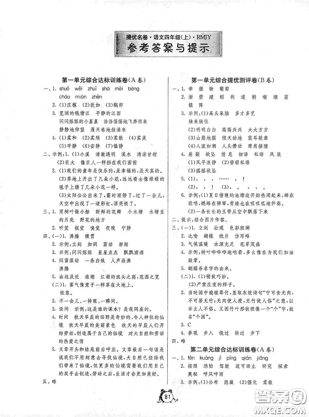江蘇人民出版社2020提優(yōu)名卷四年級(jí)英語上冊(cè)人教版答案