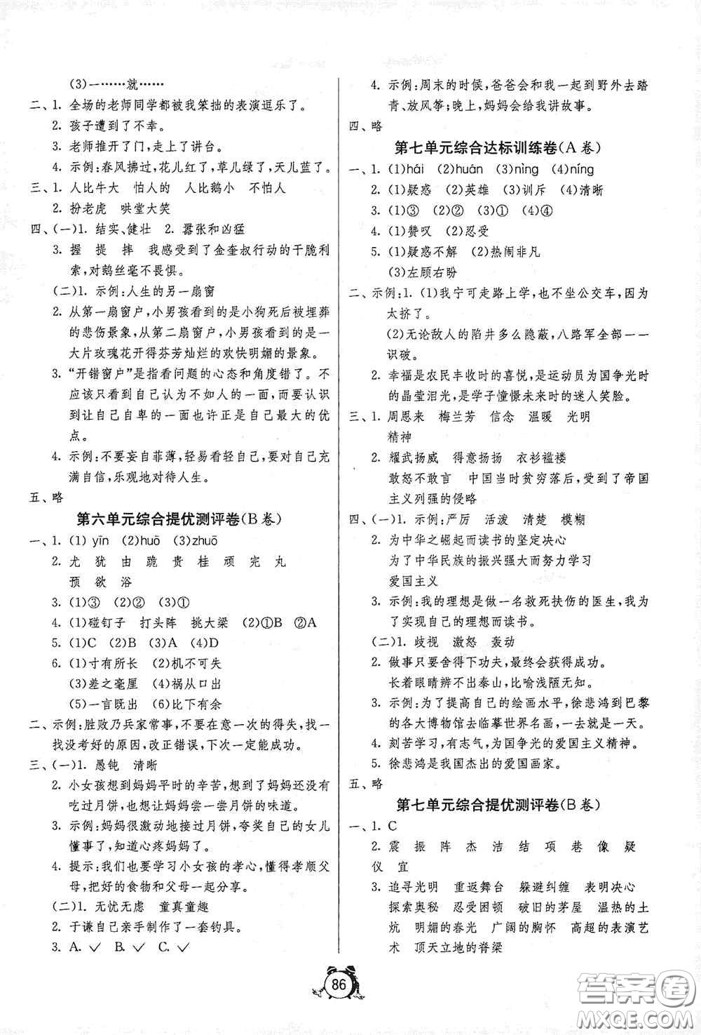 江蘇人民出版社2020提優(yōu)名卷四年級(jí)英語上冊(cè)人教版答案