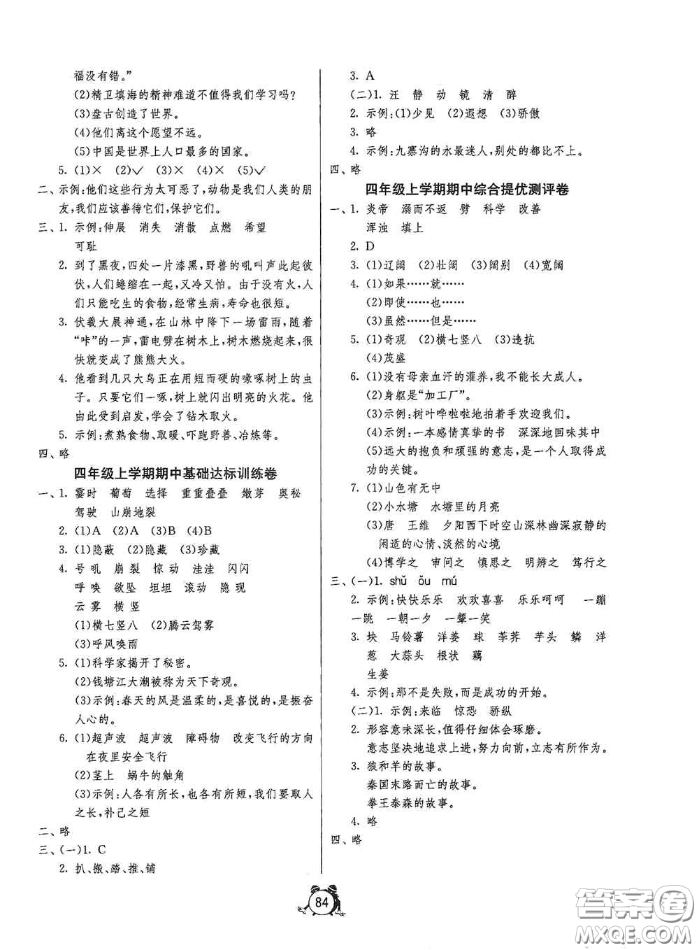 江蘇人民出版社2020提優(yōu)名卷四年級(jí)英語上冊(cè)人教版答案