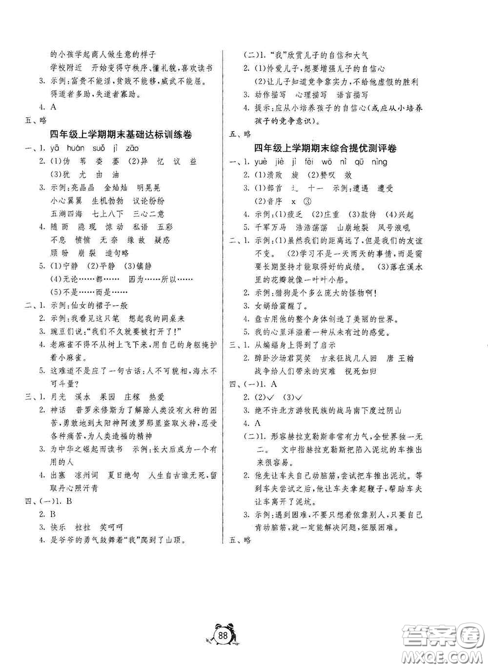 江蘇人民出版社2020提優(yōu)名卷四年級(jí)英語上冊(cè)人教版答案