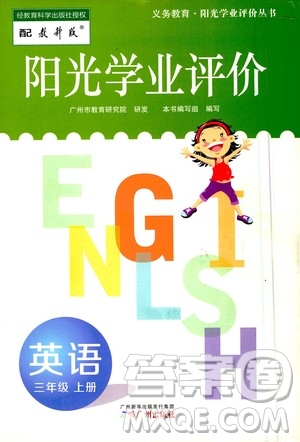廣州出版社2020陽光學(xué)業(yè)評(píng)價(jià)英語三年級(jí)上冊(cè)教科版答案