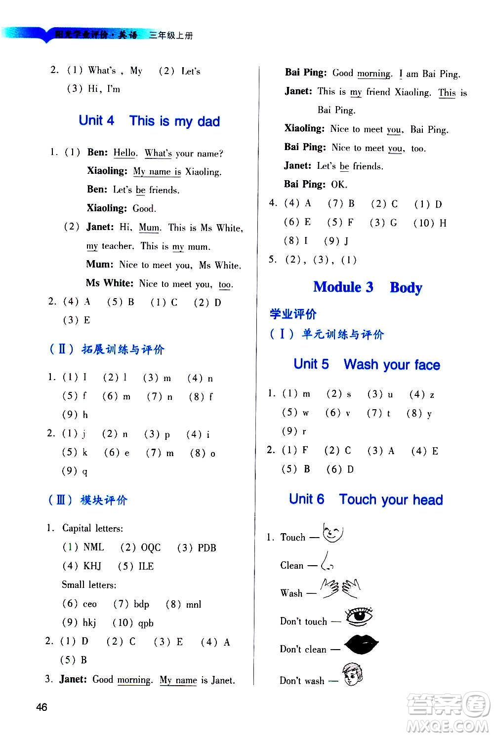 廣州出版社2020陽光學(xué)業(yè)評(píng)價(jià)英語三年級(jí)上冊(cè)教科版答案