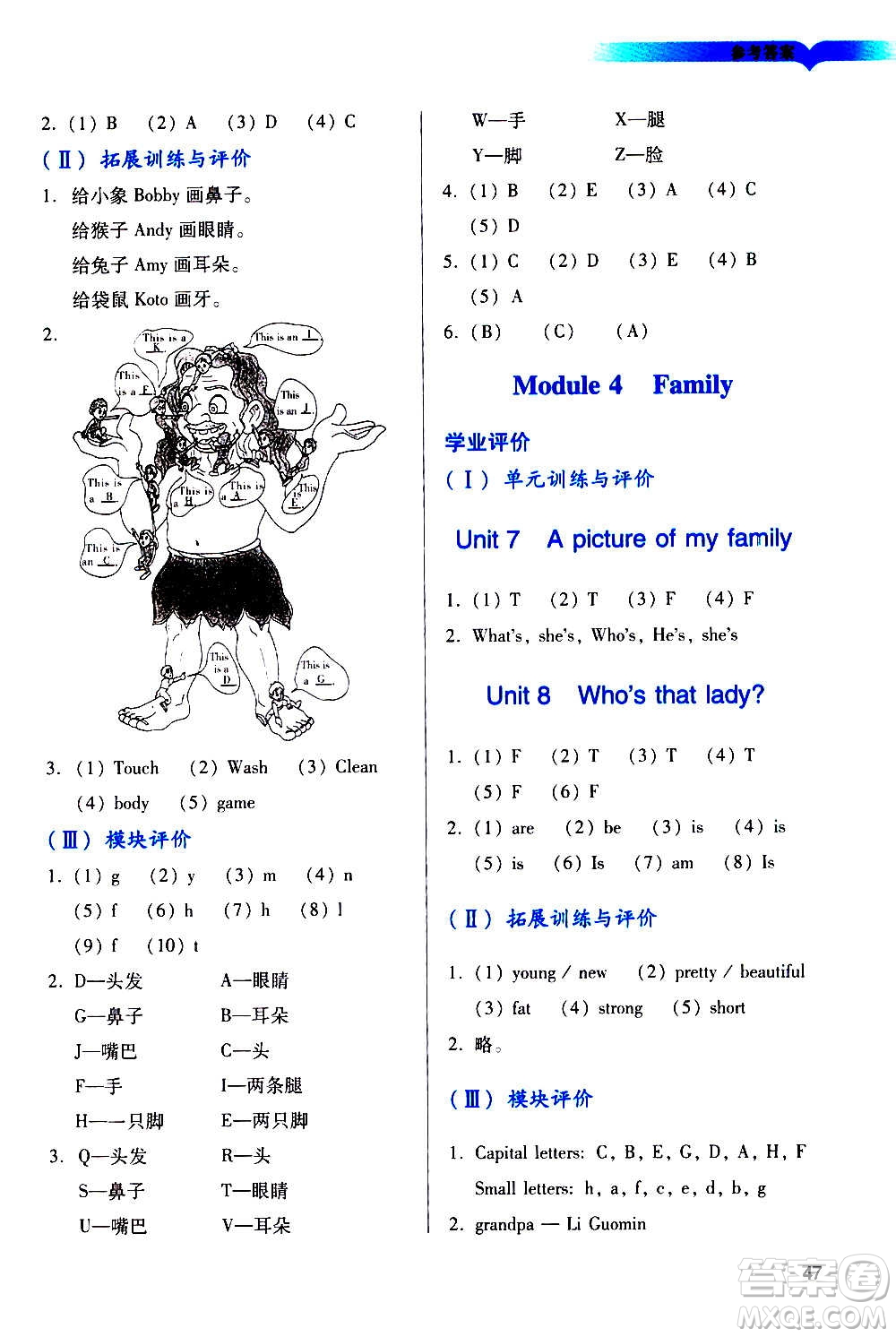 廣州出版社2020陽光學(xué)業(yè)評(píng)價(jià)英語三年級(jí)上冊(cè)教科版答案