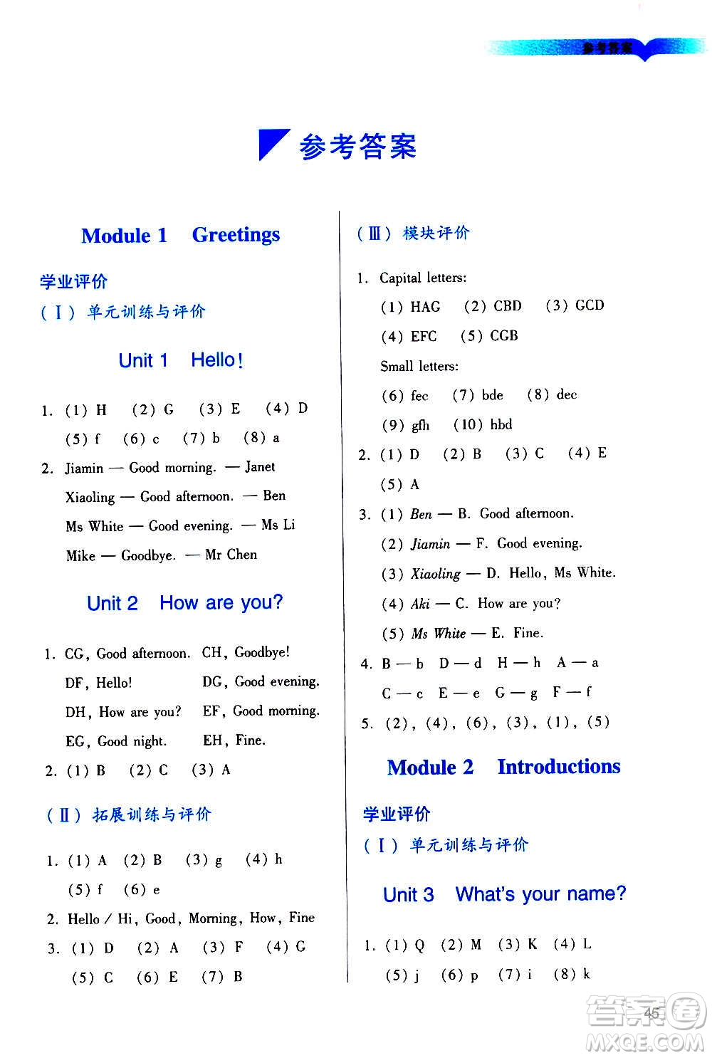 廣州出版社2020陽光學(xué)業(yè)評(píng)價(jià)英語三年級(jí)上冊(cè)教科版答案