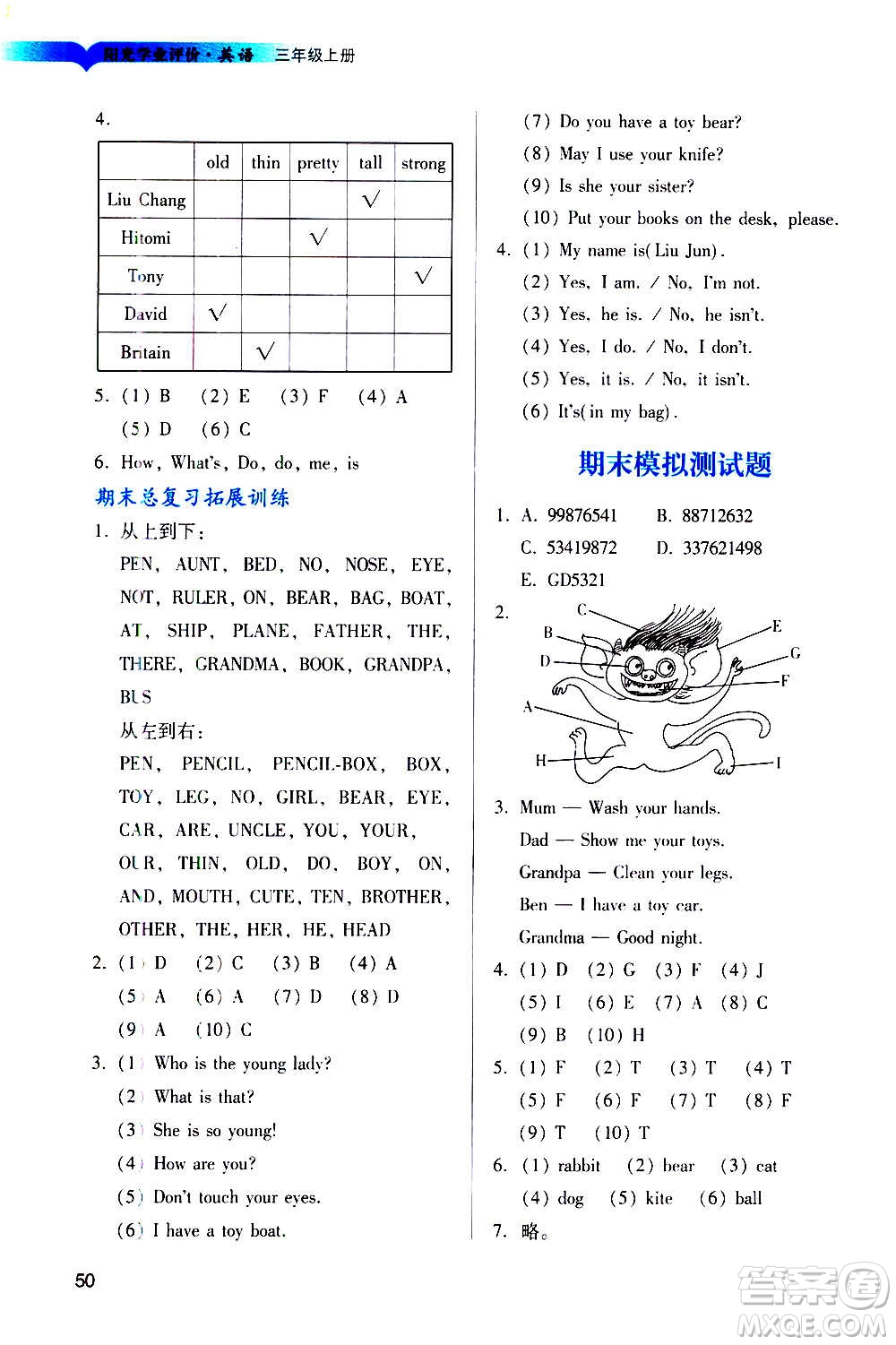 廣州出版社2020陽光學(xué)業(yè)評(píng)價(jià)英語三年級(jí)上冊(cè)教科版答案