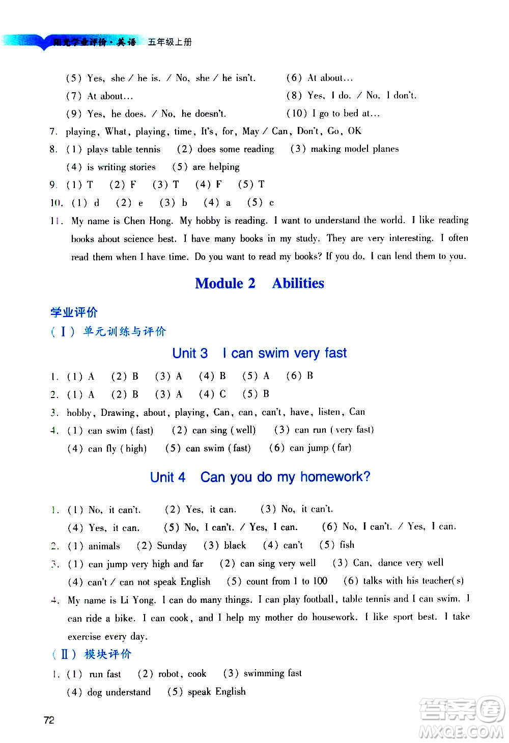 廣州出版社2020陽光學(xué)業(yè)評價(jià)英語五年級上冊教科版答案