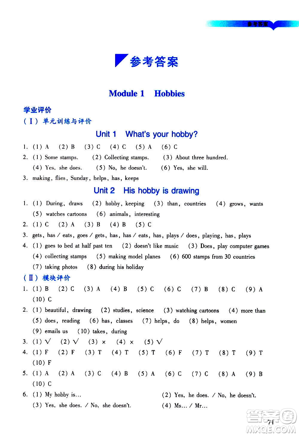 廣州出版社2020陽光學(xué)業(yè)評價(jià)英語五年級上冊教科版答案