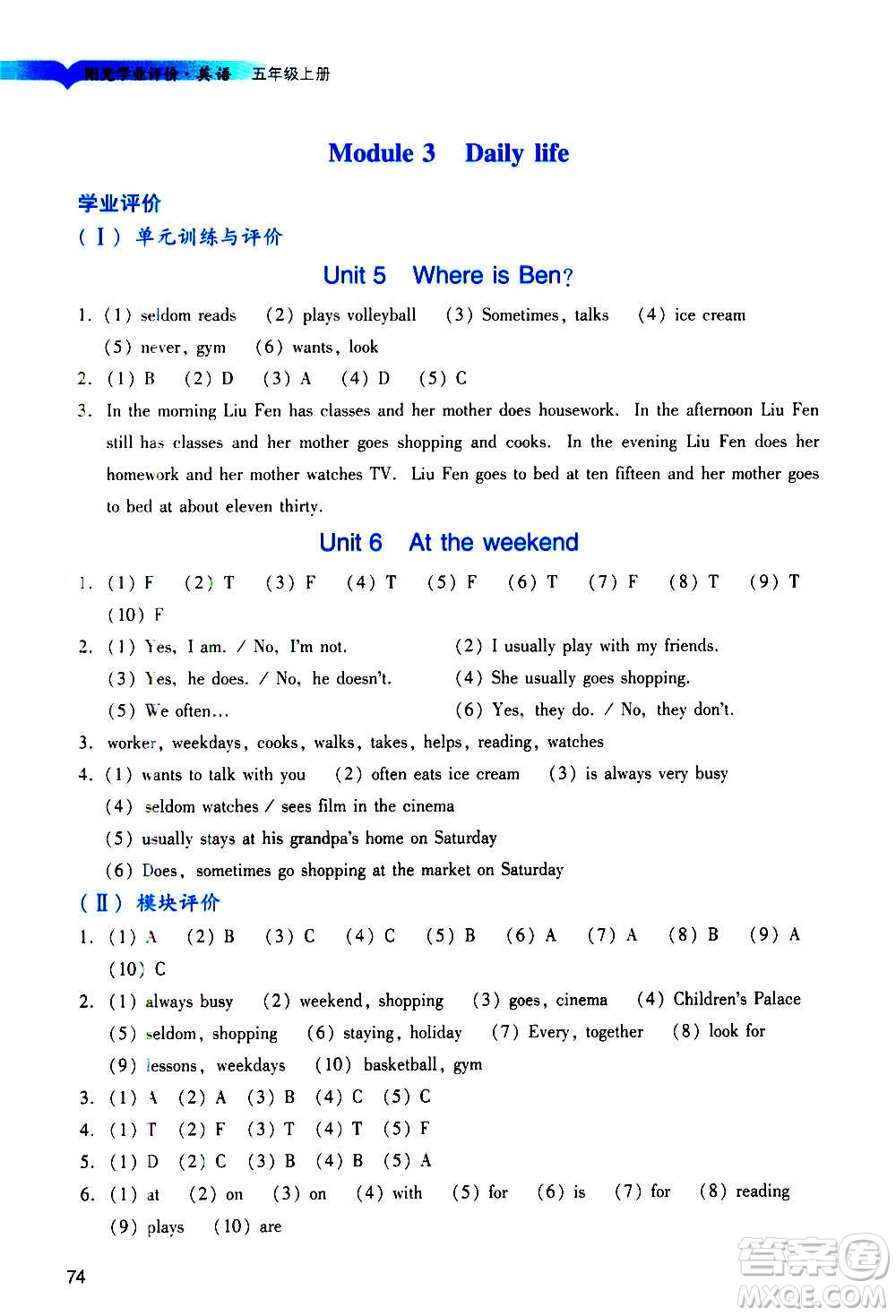 廣州出版社2020陽光學(xué)業(yè)評價(jià)英語五年級上冊教科版答案
