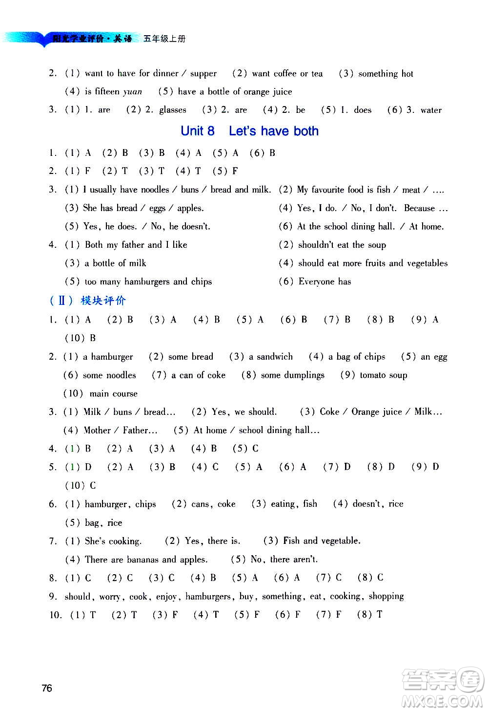 廣州出版社2020陽光學(xué)業(yè)評價(jià)英語五年級上冊教科版答案